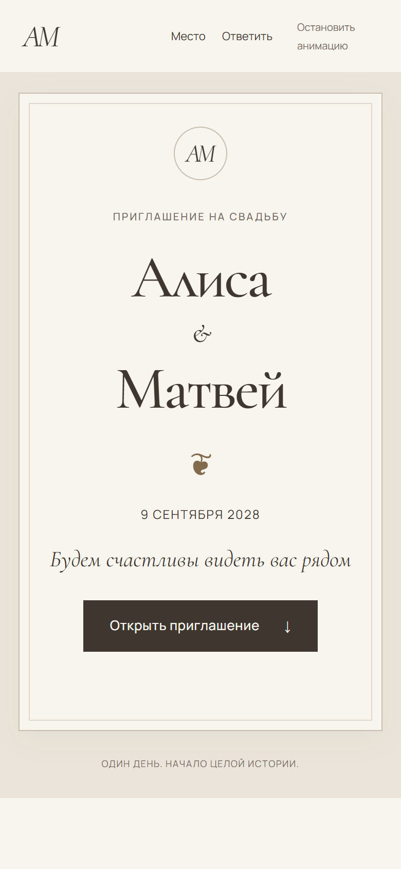 Настоящее приглашение Classic Essential